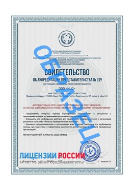 Свидетельство аккредитации РПО НЦС Нижняя Салда Сертификат РПО